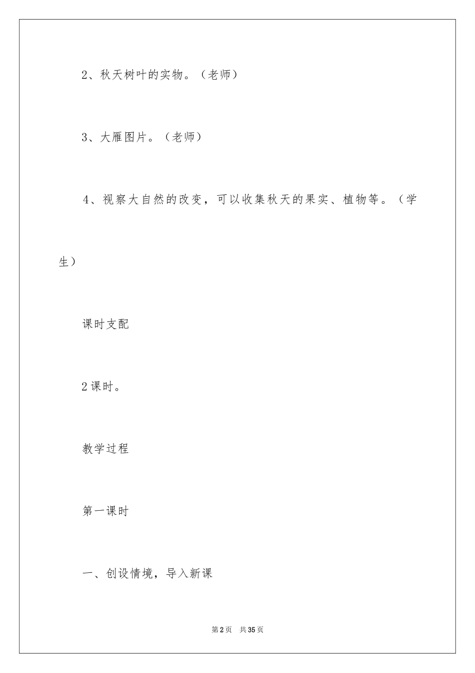 2024《秋天》教学设计_2_第2页