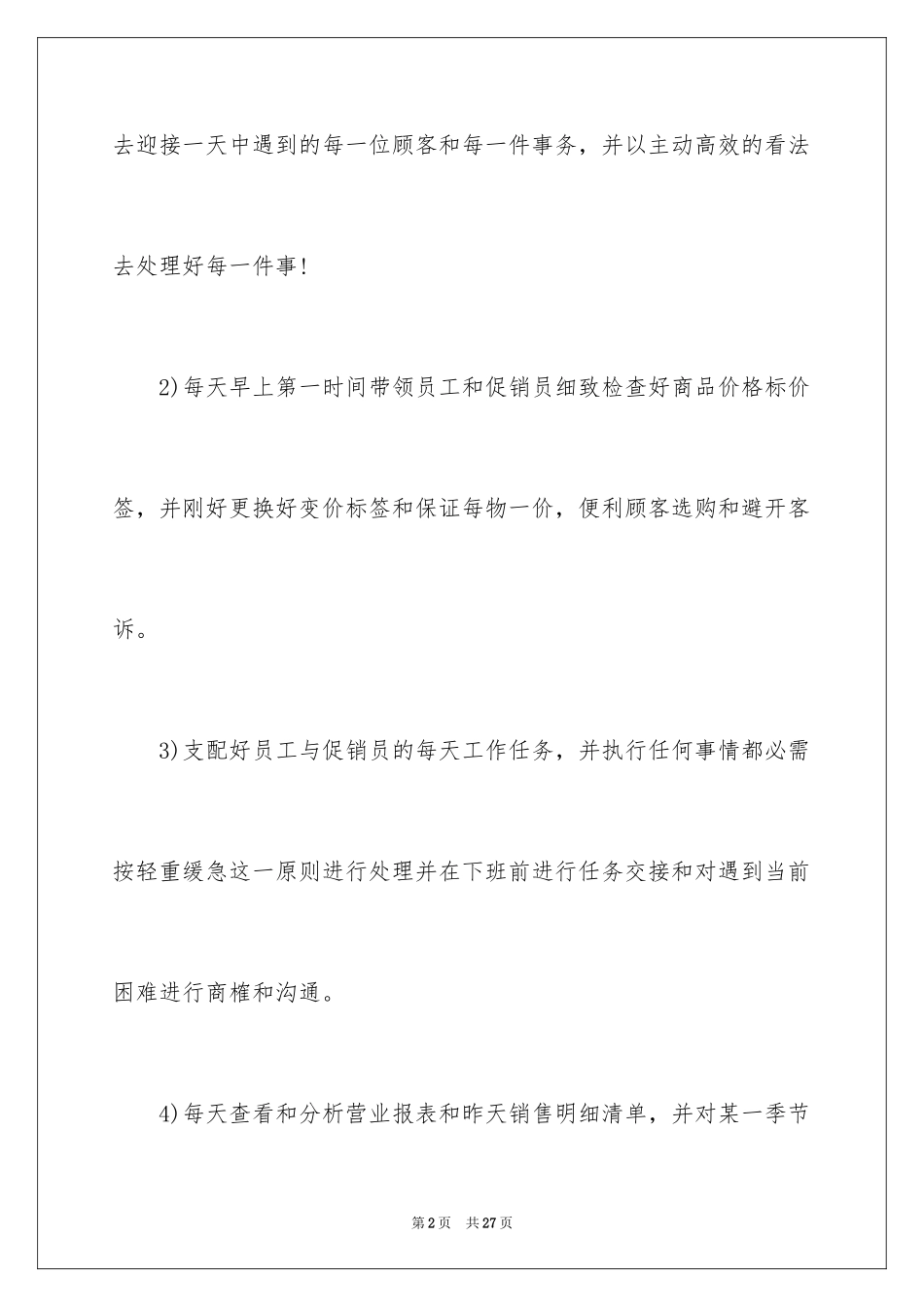 2024个人每日工作计划_1_第2页