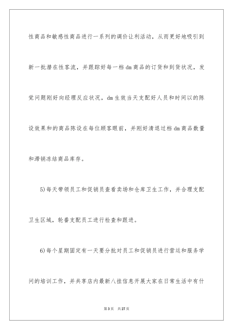 2024个人每日工作计划_1_第3页