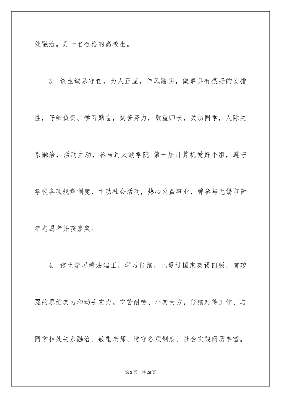 2024优秀毕业生辅导员评语「篇」_第3页