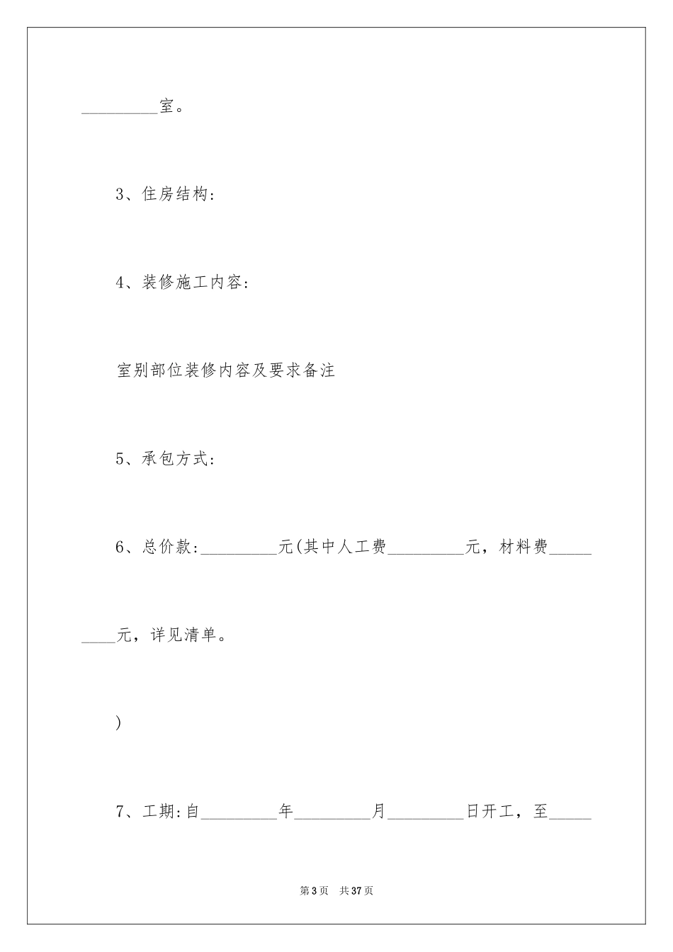 2024三方装修协议书_第3页