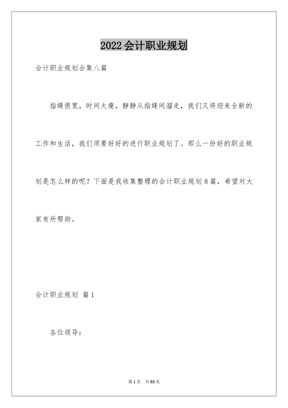 2024会计职业规划_24_第1页