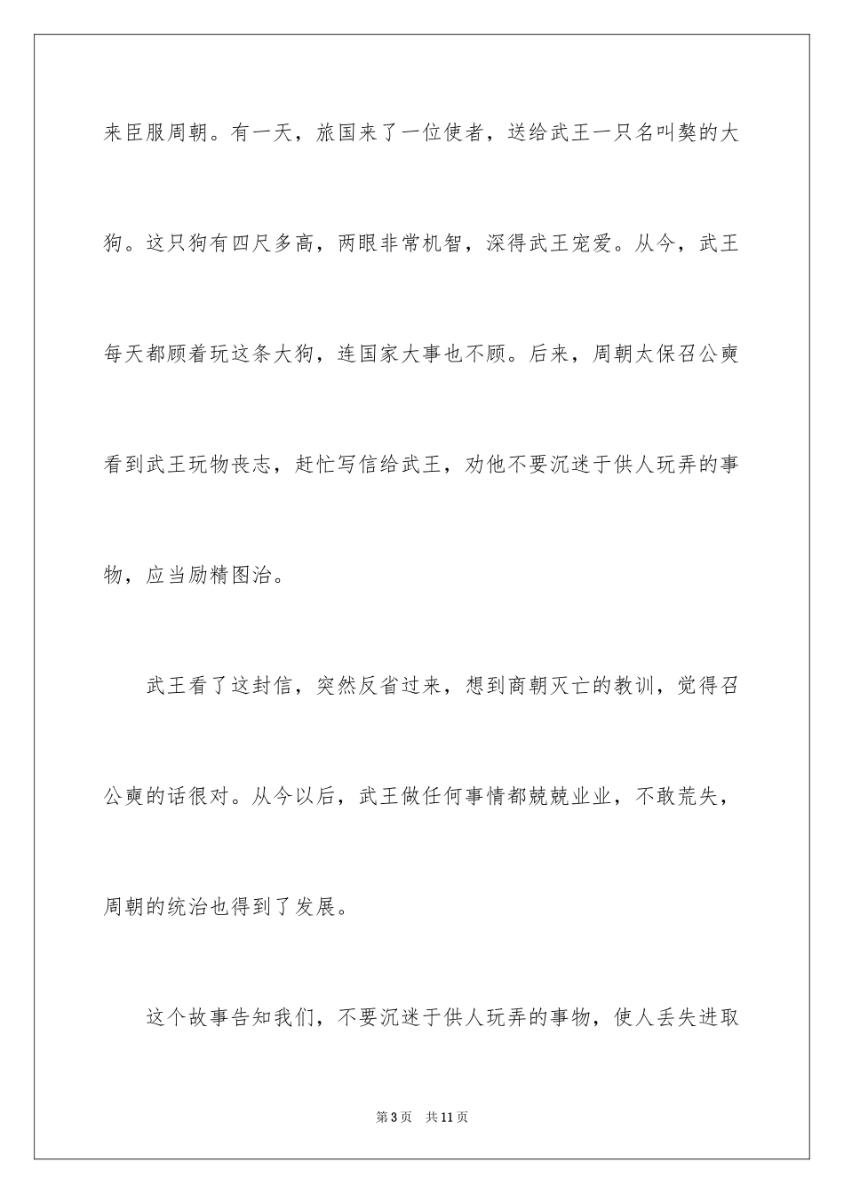 2024《中国成语故事》读后感_第3页