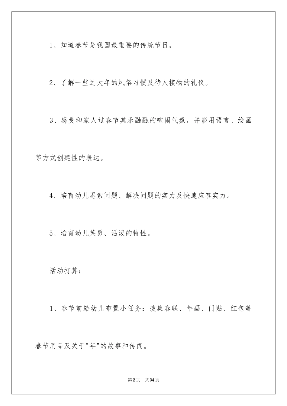 2024《家人》大班教案_第2页