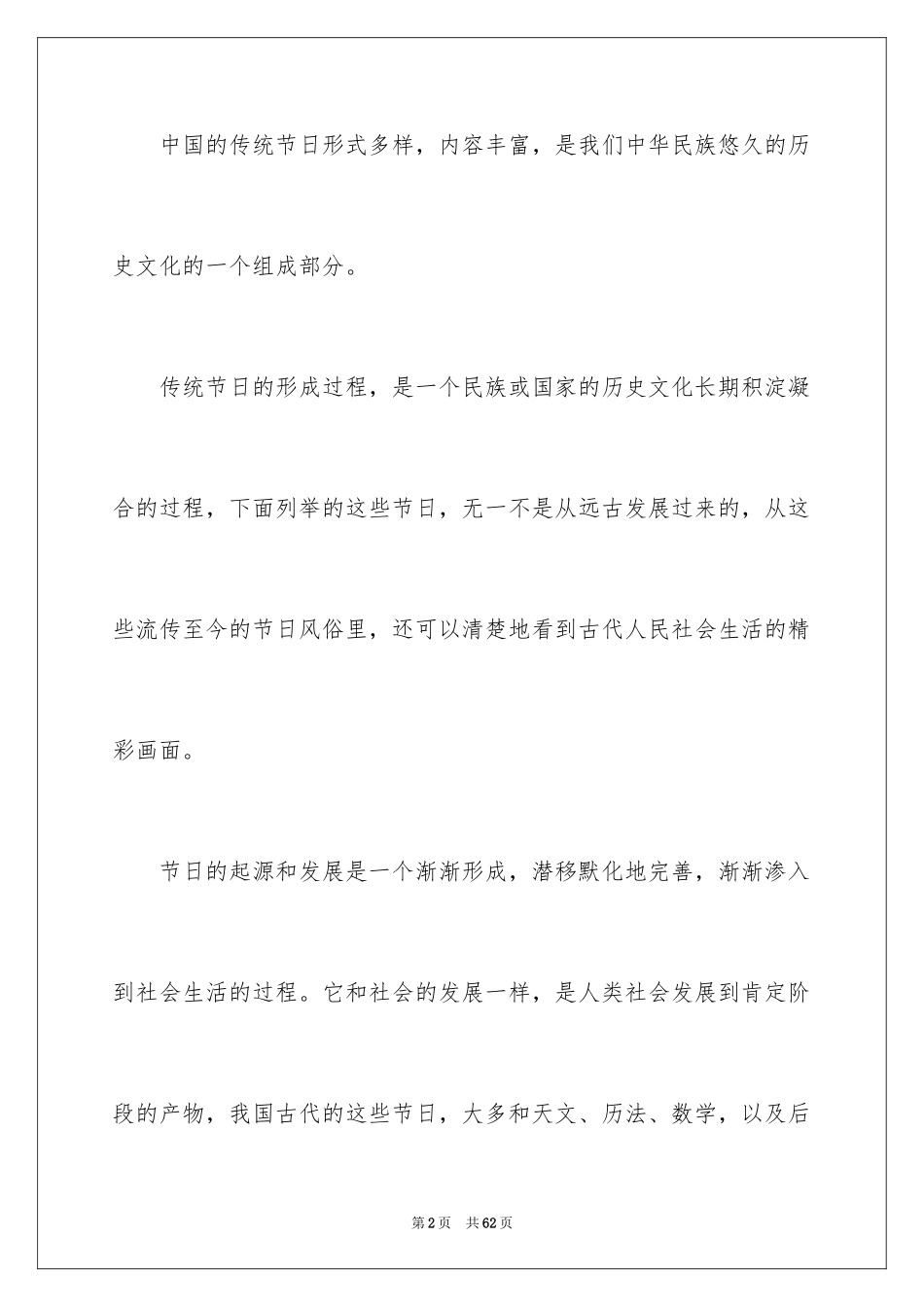 2024中国的传统文化演讲稿_第2页