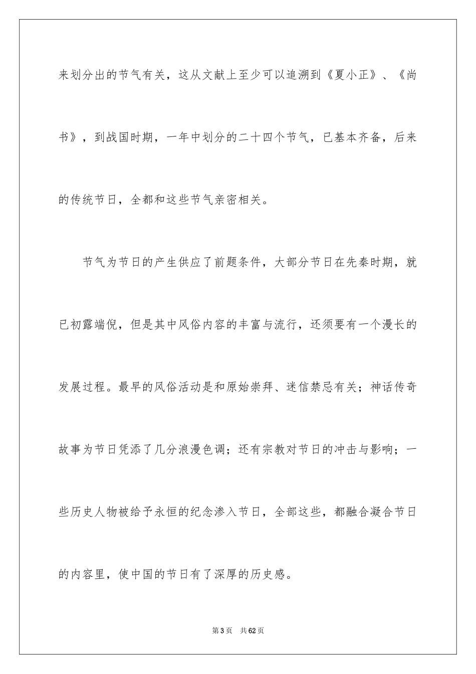 2024中国的传统文化演讲稿_第3页