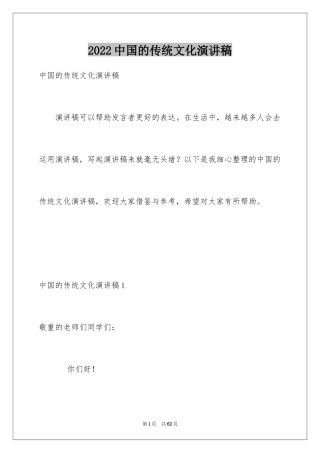 2024中国的传统文化演讲稿