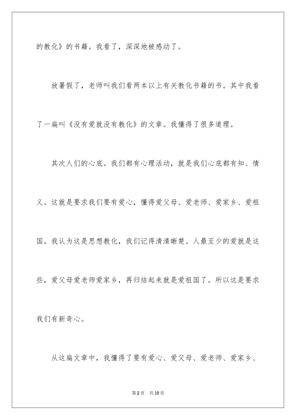 2024《爱的教育》观后感_第2页