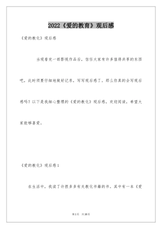 2024《爱的教育》观后感