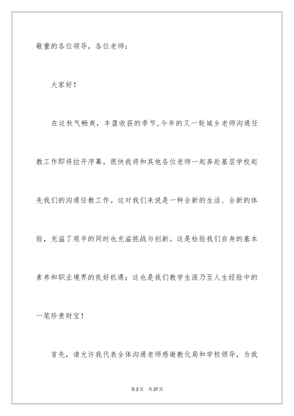 2024优秀初中数学教师经验交流发言稿_第2页
