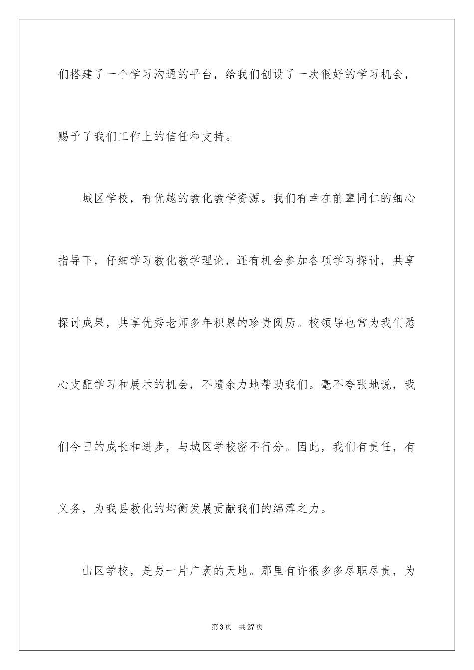 2024优秀初中数学教师经验交流发言稿_第3页