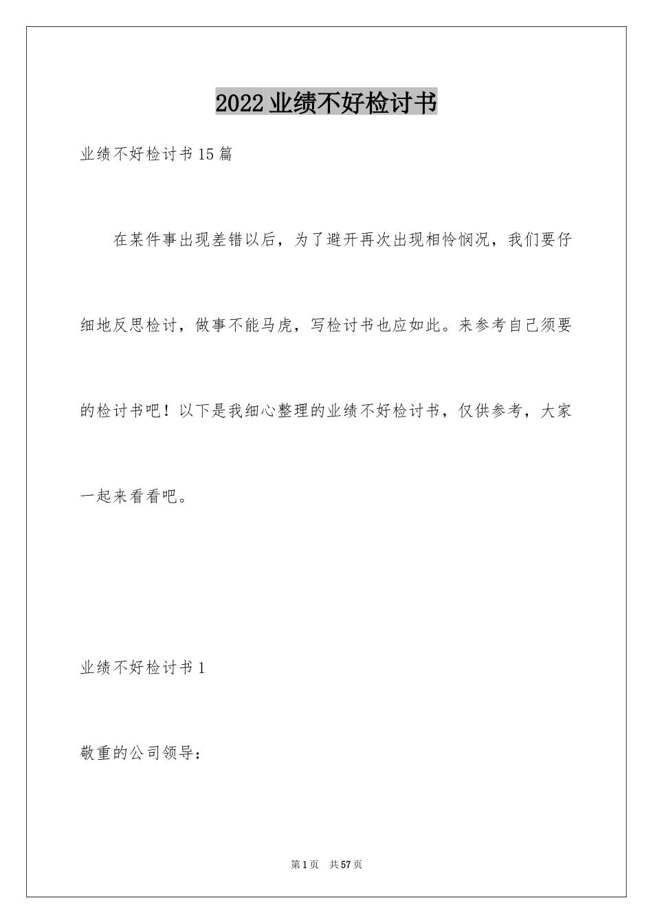 2024业绩不好检讨书_4_第1页