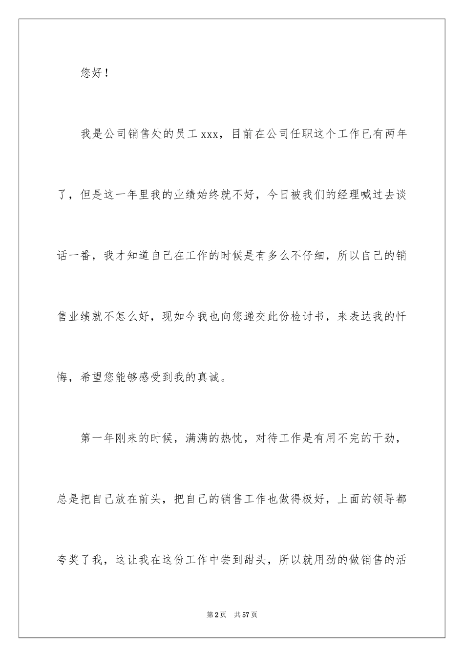2024业绩不好检讨书_4_第2页