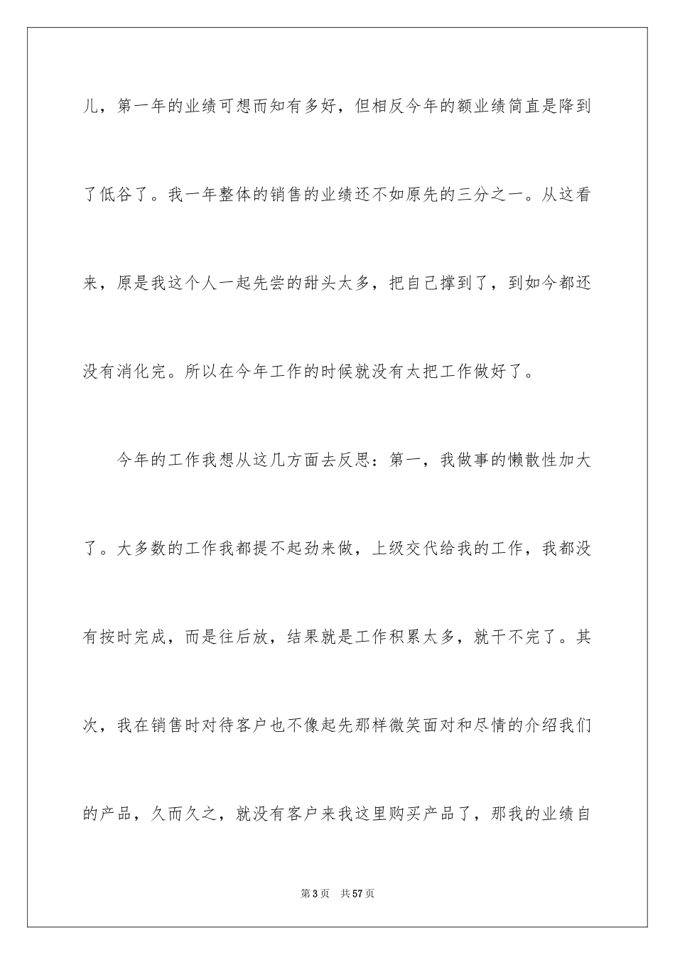 2024业绩不好检讨书_4_第3页