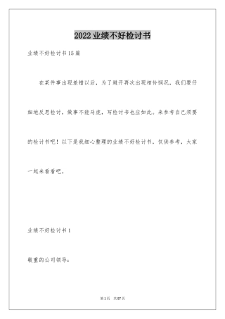 2024业绩不好检讨书_4