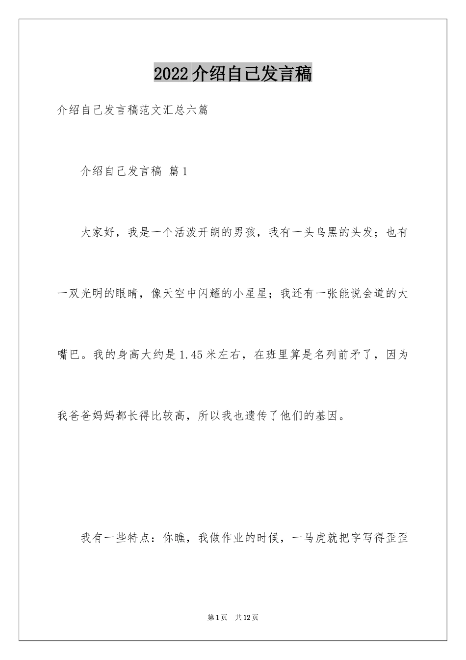 2024介绍自己发言稿_第1页