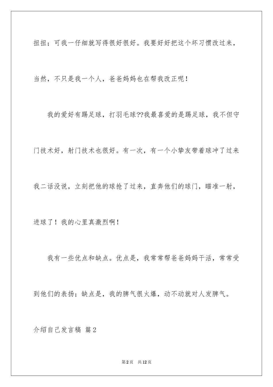 2024介绍自己发言稿_第2页