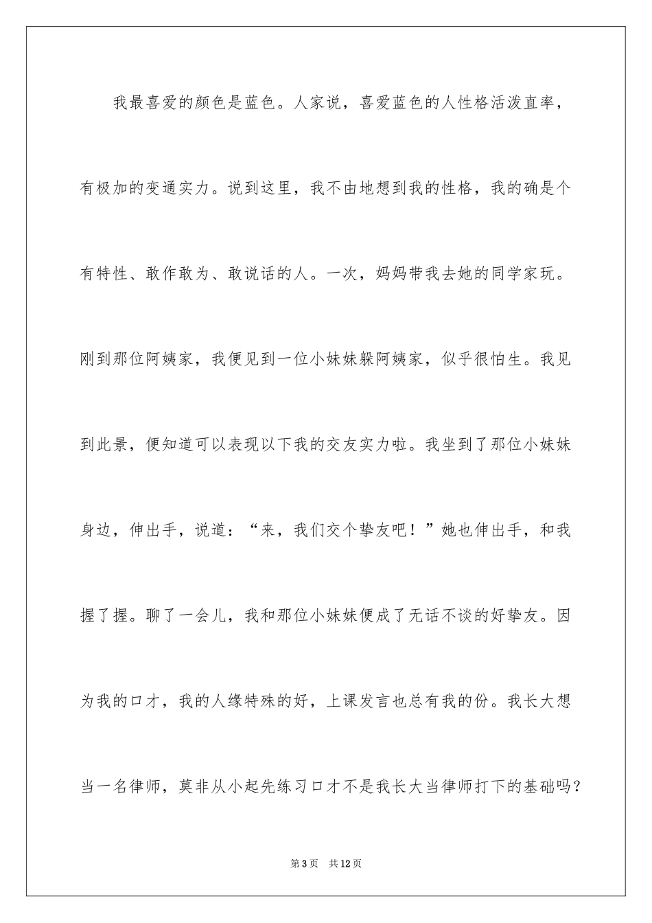 2024介绍自己发言稿_第3页