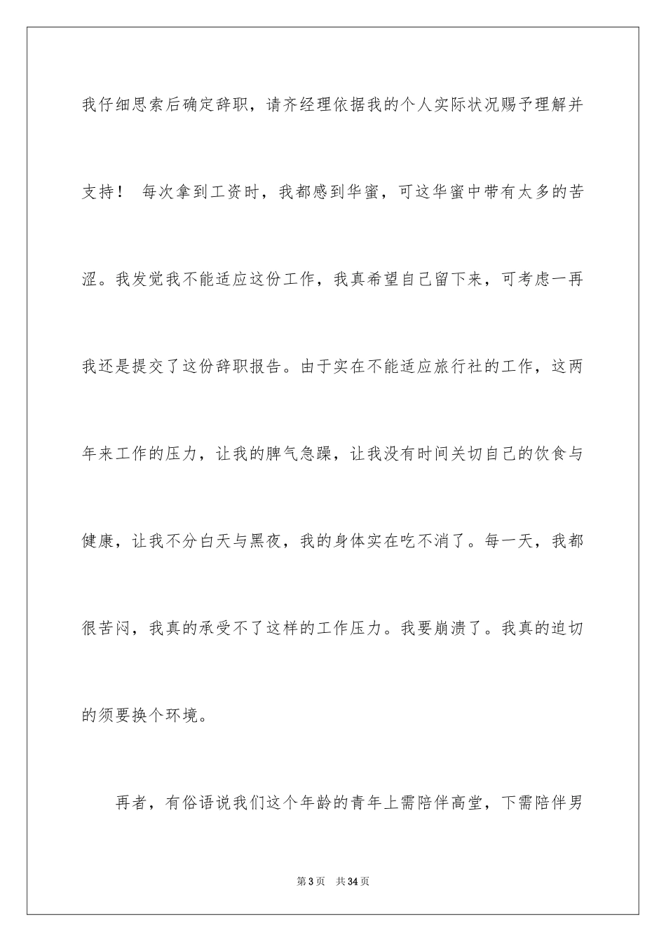 2024个人身体原因辞职报告_25_第3页