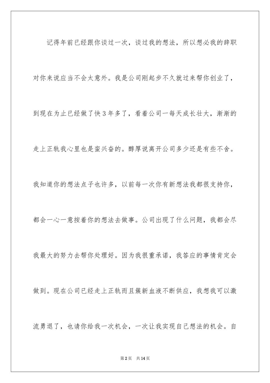 2024业务员的辞职报告_10_第2页