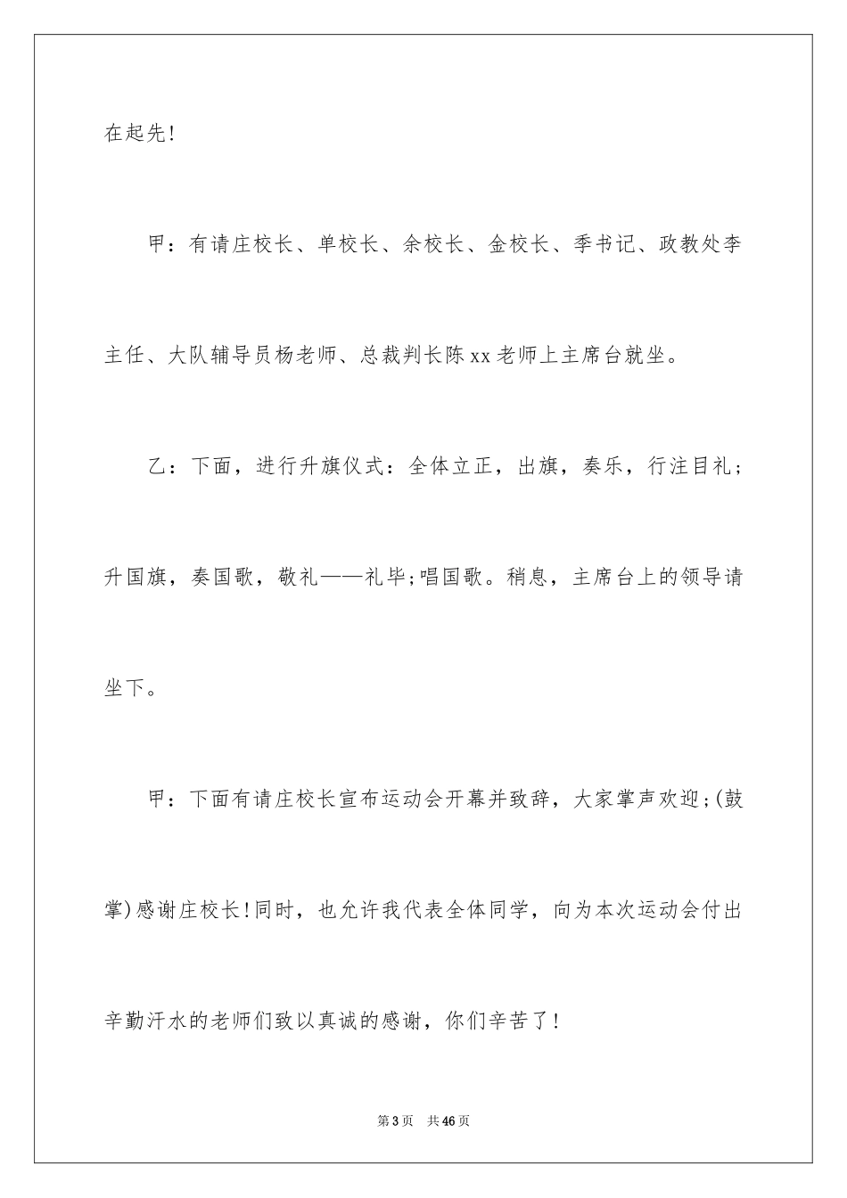 2024中小学秋季运动会开幕式主持词_第3页