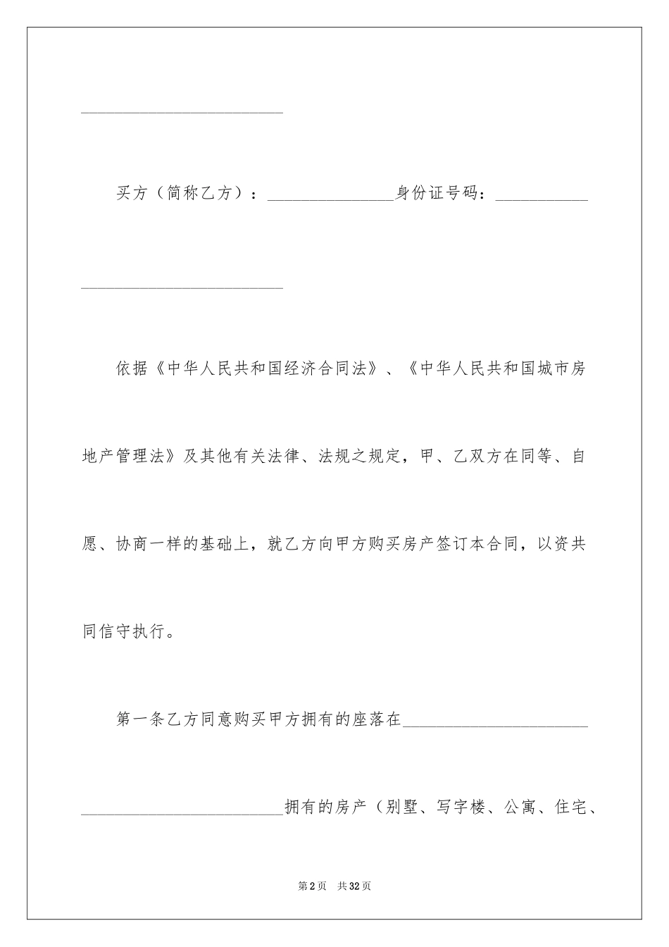 2024二手房购房合同_75_第2页