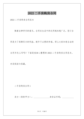 2024二手房购房合同_75