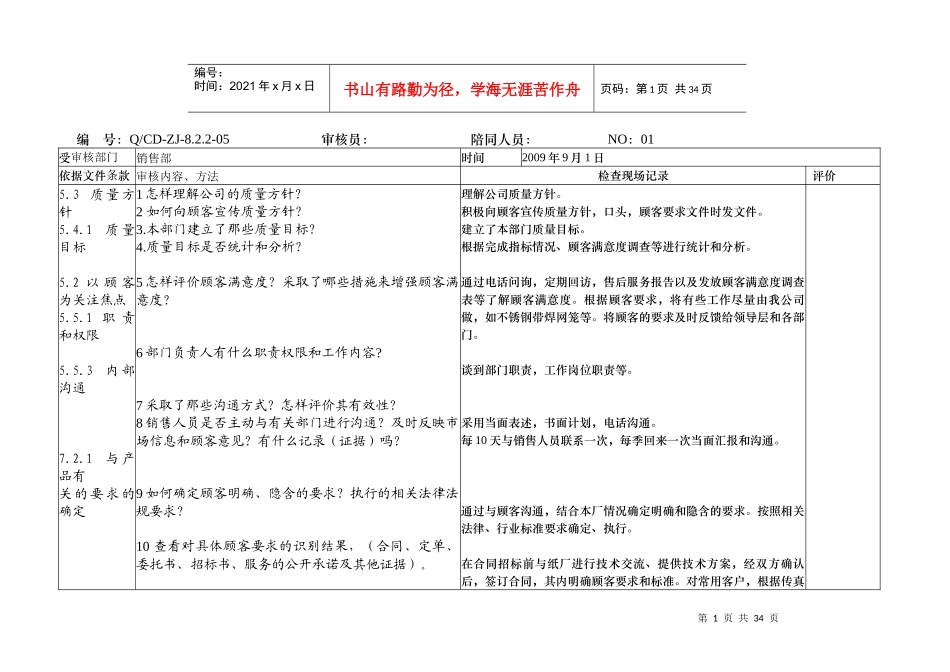 内部质量体系审核检查表(范本)_第1页