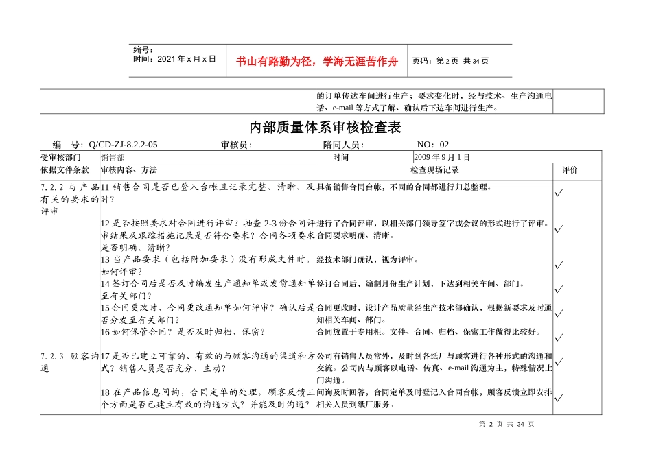 内部质量体系审核检查表(范本)_第2页