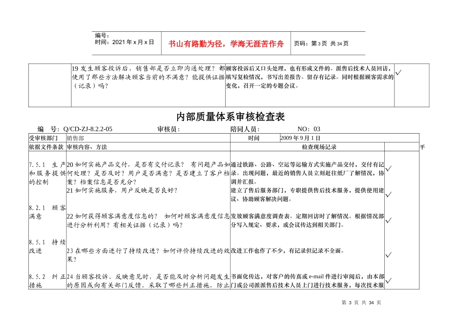 内部质量体系审核检查表(范本)_第3页
