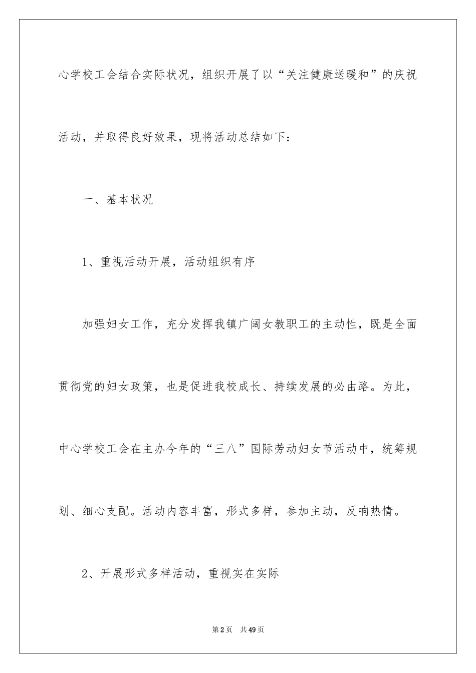 2024三八妇女节活动工作总结_第2页