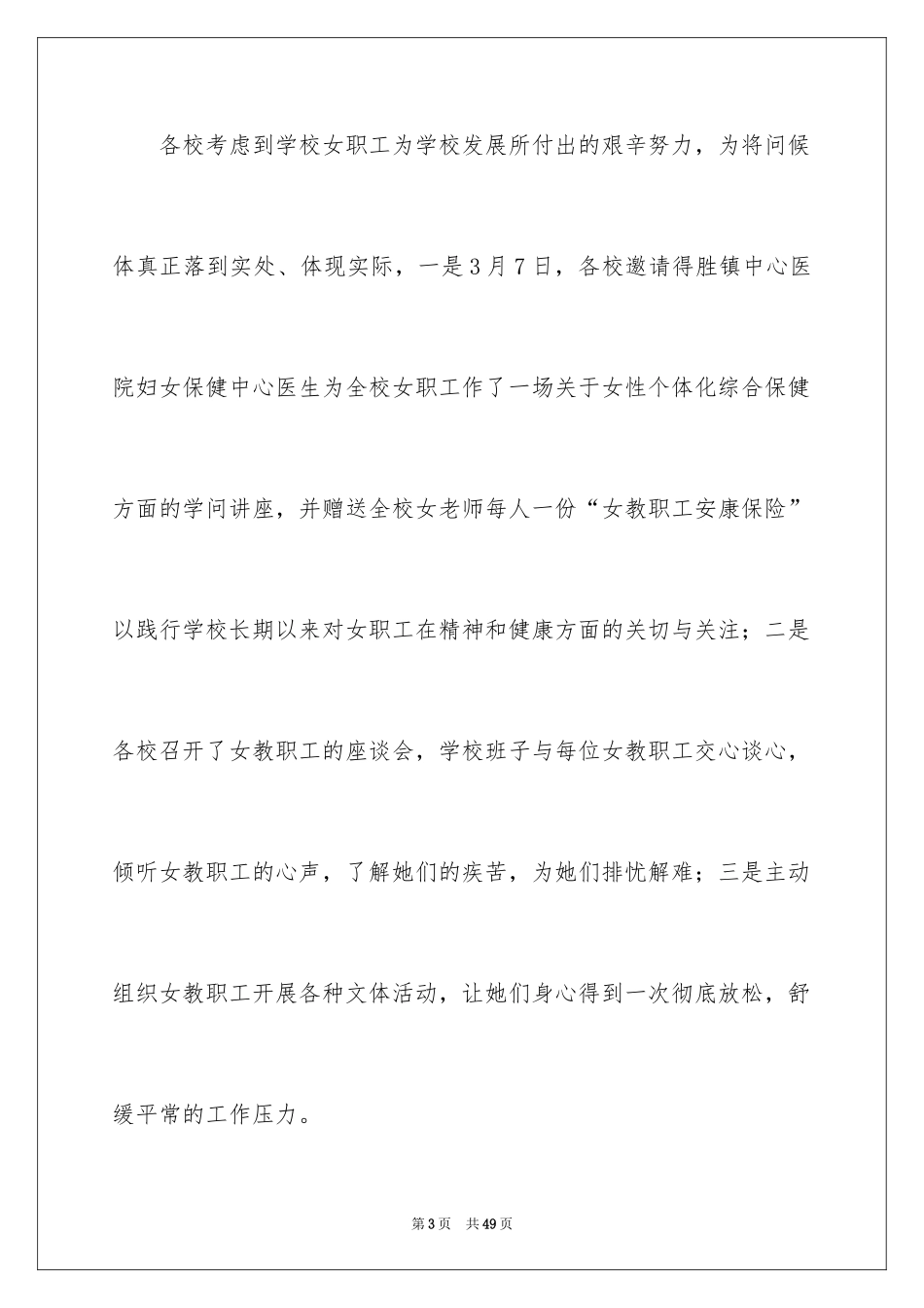 2024三八妇女节活动工作总结_第3页