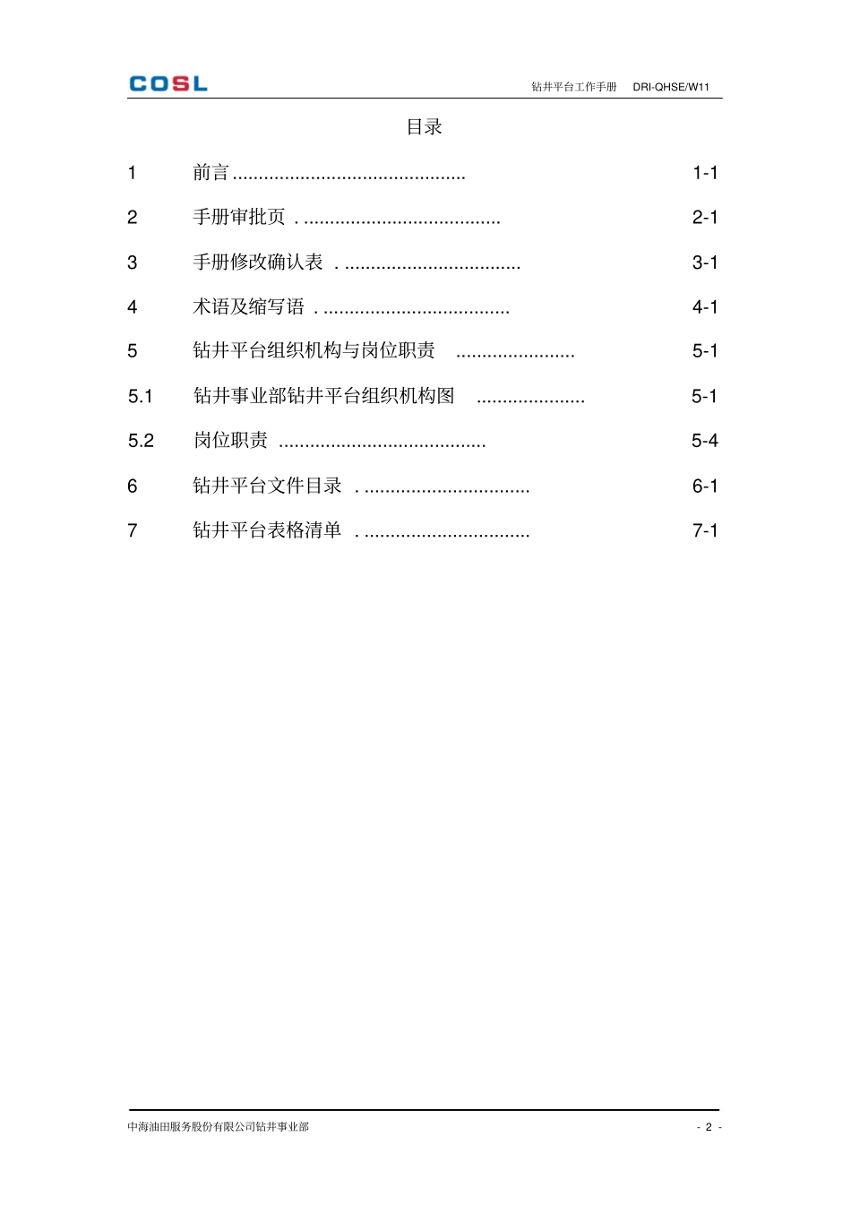 01钻井平台工作手册_第2页