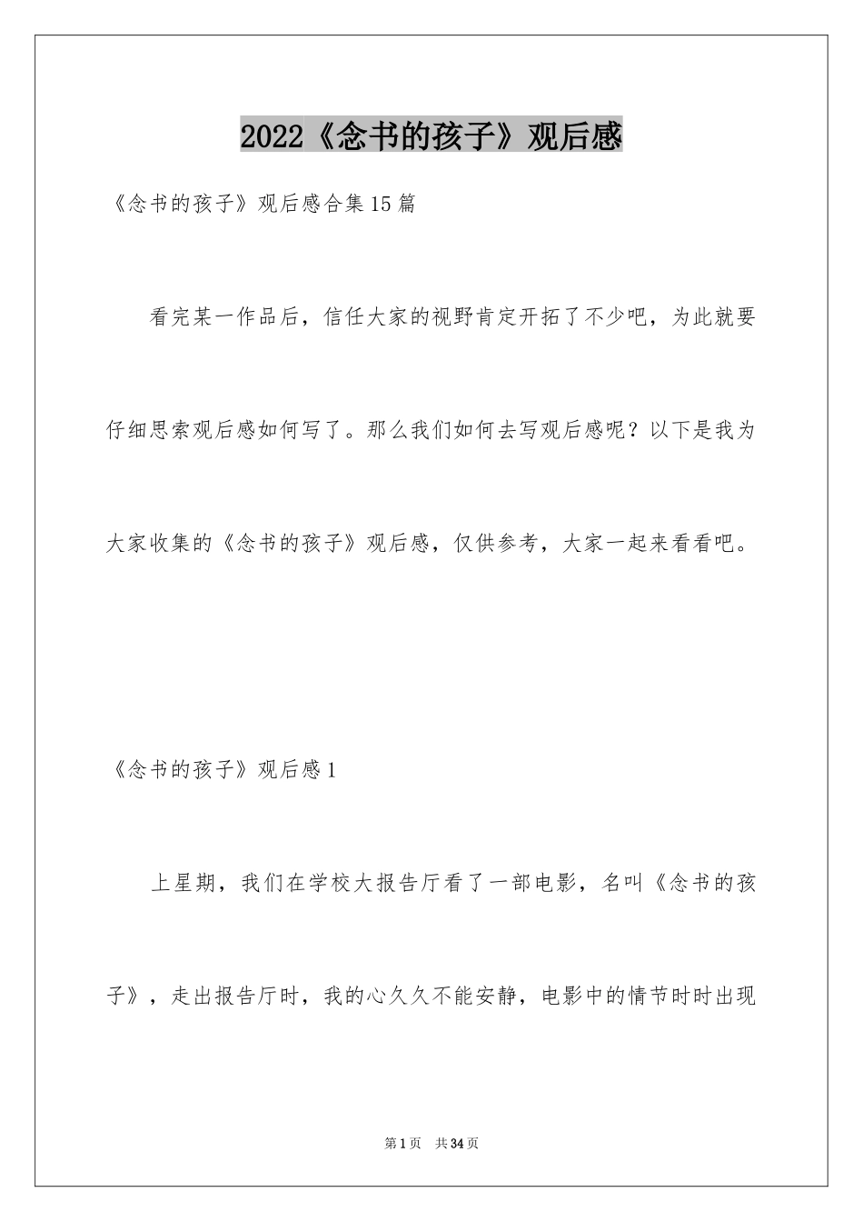 2024《念书的孩子》观后感_16_第1页