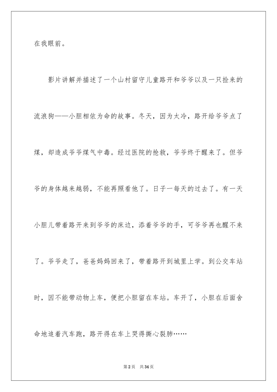 2024《念书的孩子》观后感_16_第2页