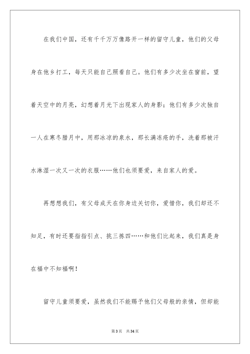 2024《念书的孩子》观后感_16_第3页