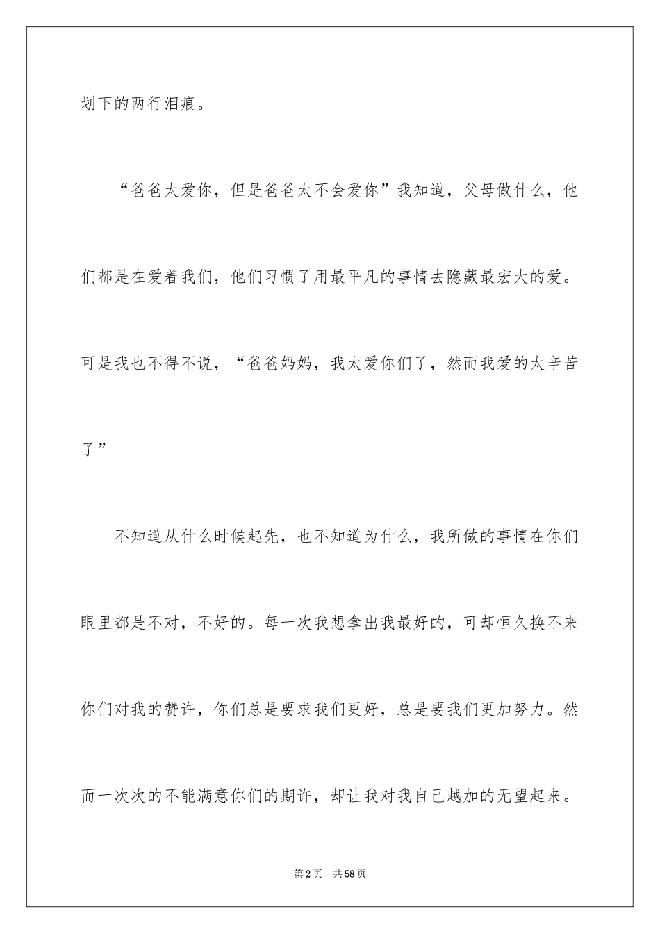 2024《小孩不笨2》观后感_6_第2页