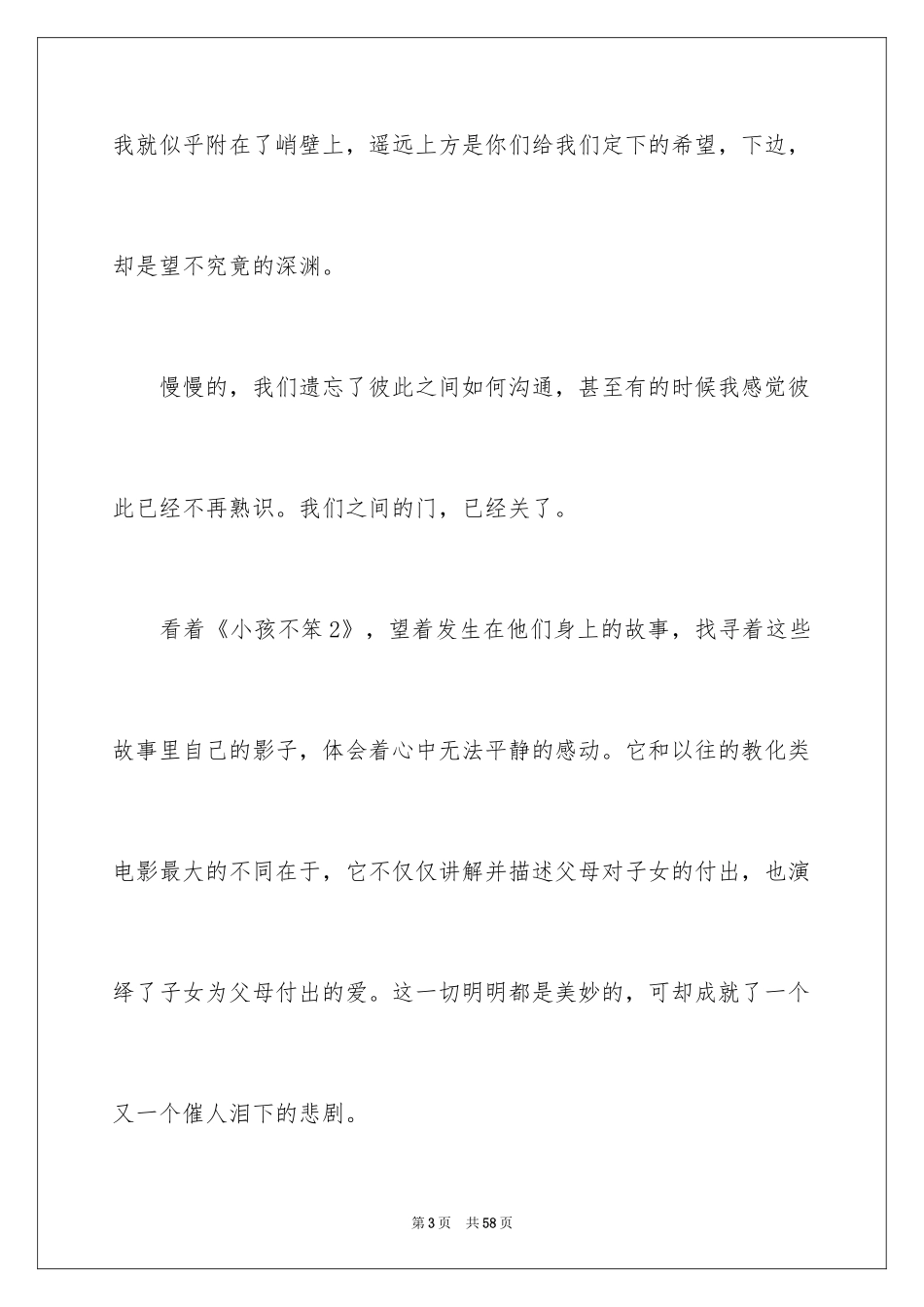 2024《小孩不笨2》观后感_6_第3页