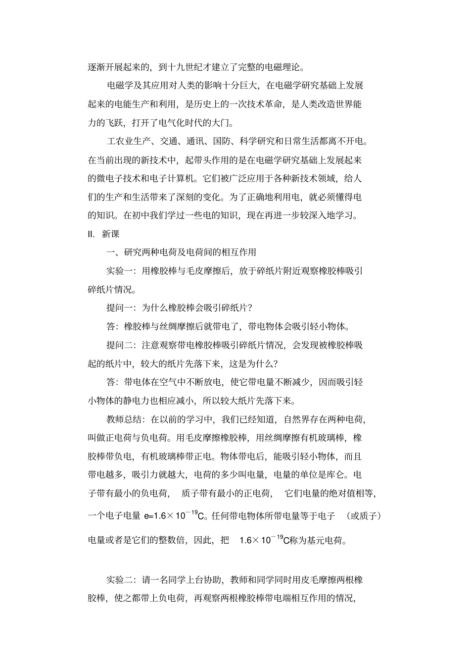 01电路基础知识_第2页