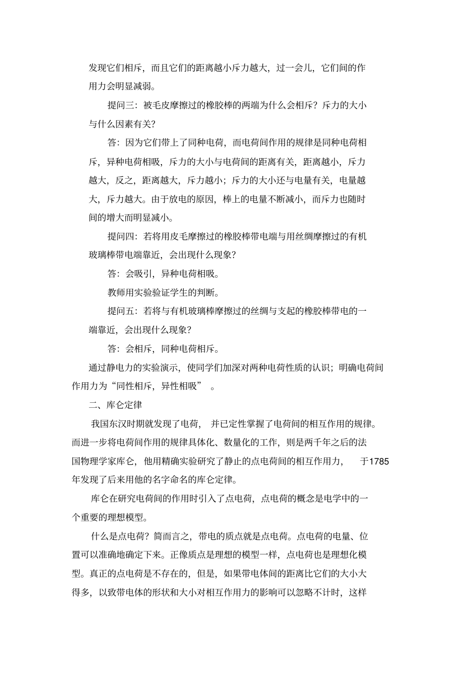 01电路基础知识_第3页