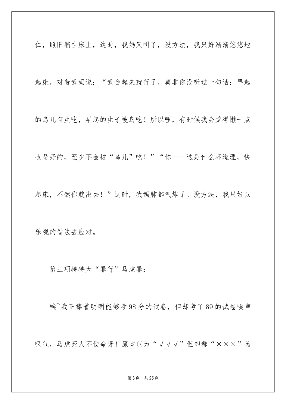 2024人物描写高中作文_1_第3页