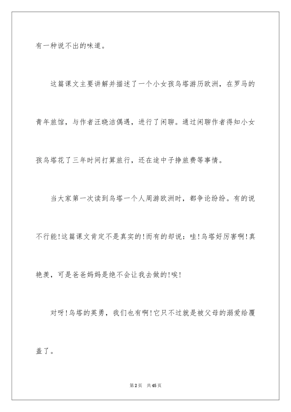 2024《乌塔》读后感_33_第2页