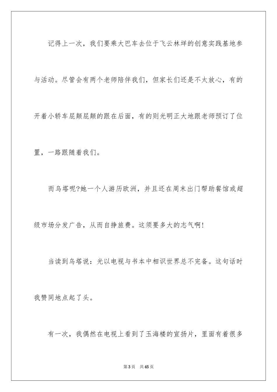 2024《乌塔》读后感_33_第3页