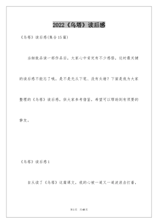 2024《乌塔》读后感_33