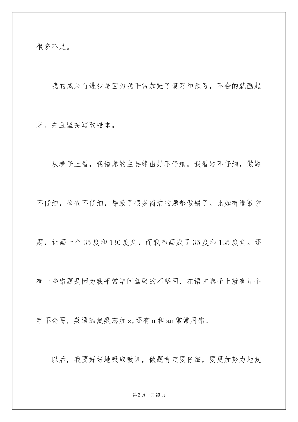 2024中考后的反思作文_23_第2页