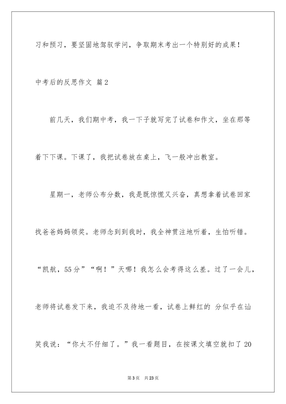 2024中考后的反思作文_23_第3页