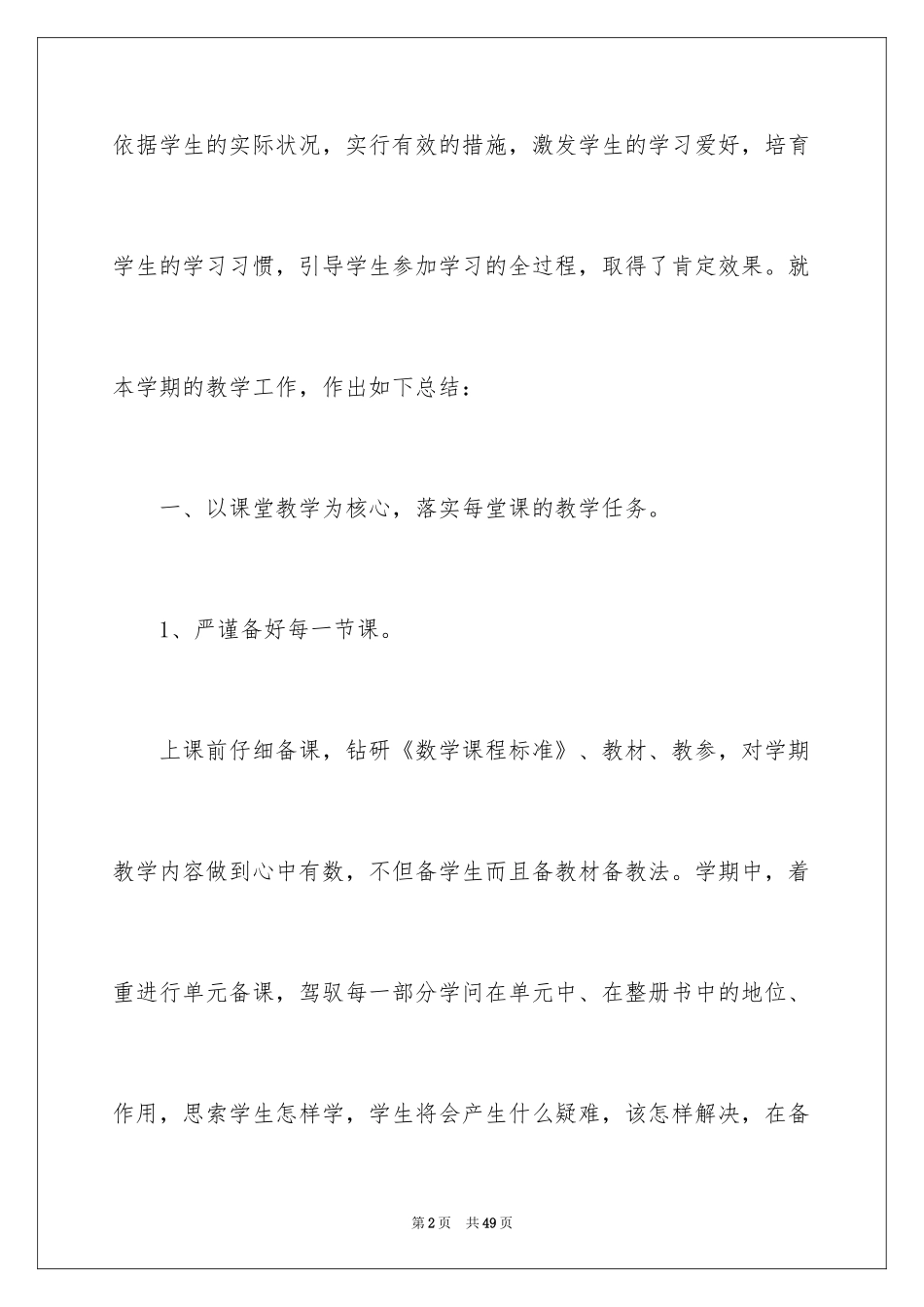 2024三年级数学教学总结_22_第2页