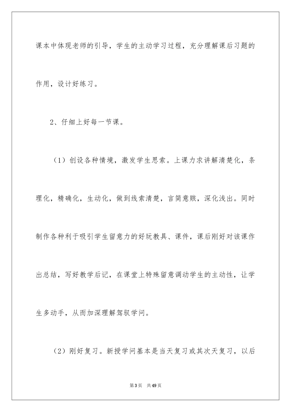 2024三年级数学教学总结_22_第3页