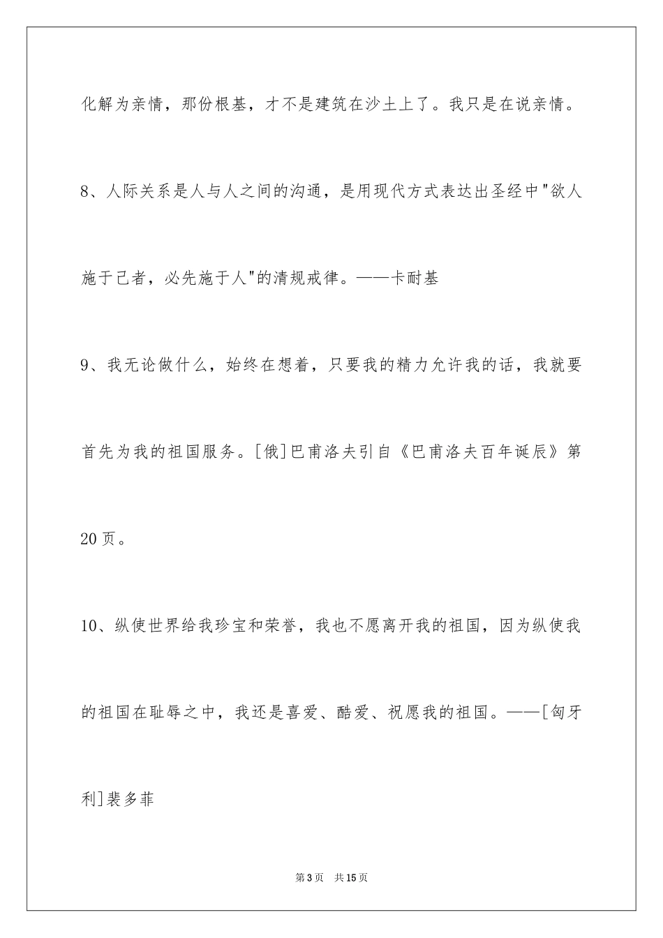 2024人生的格言_88_第3页