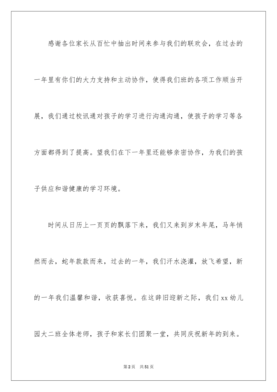 2024主持联欢会主持词_15_第2页